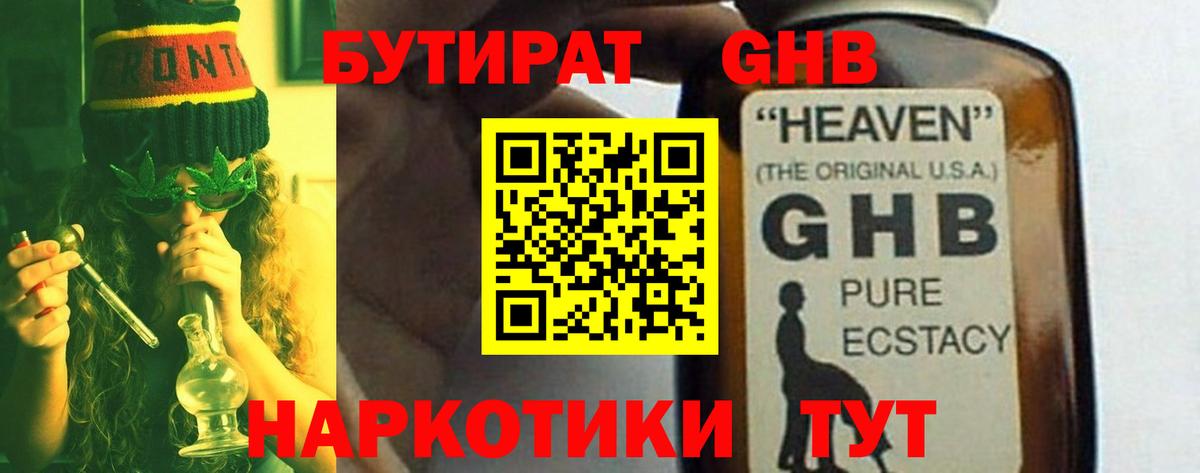 Бутират  БУТИРАТ оксибутират  Вход с VPN  Зерноград 
