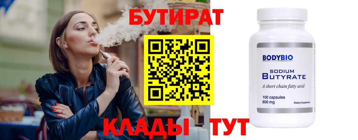 БУТИРАТ BDO 33% Зерноград