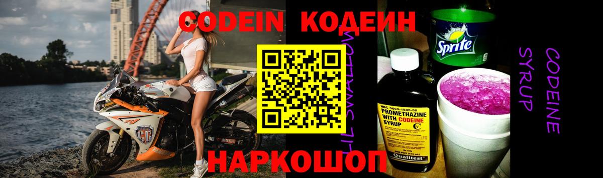 Кодеин Purple Drank  Кодеиновый сироп Lean напиток Lean (лин)  Зерноград  Вход с VPN 