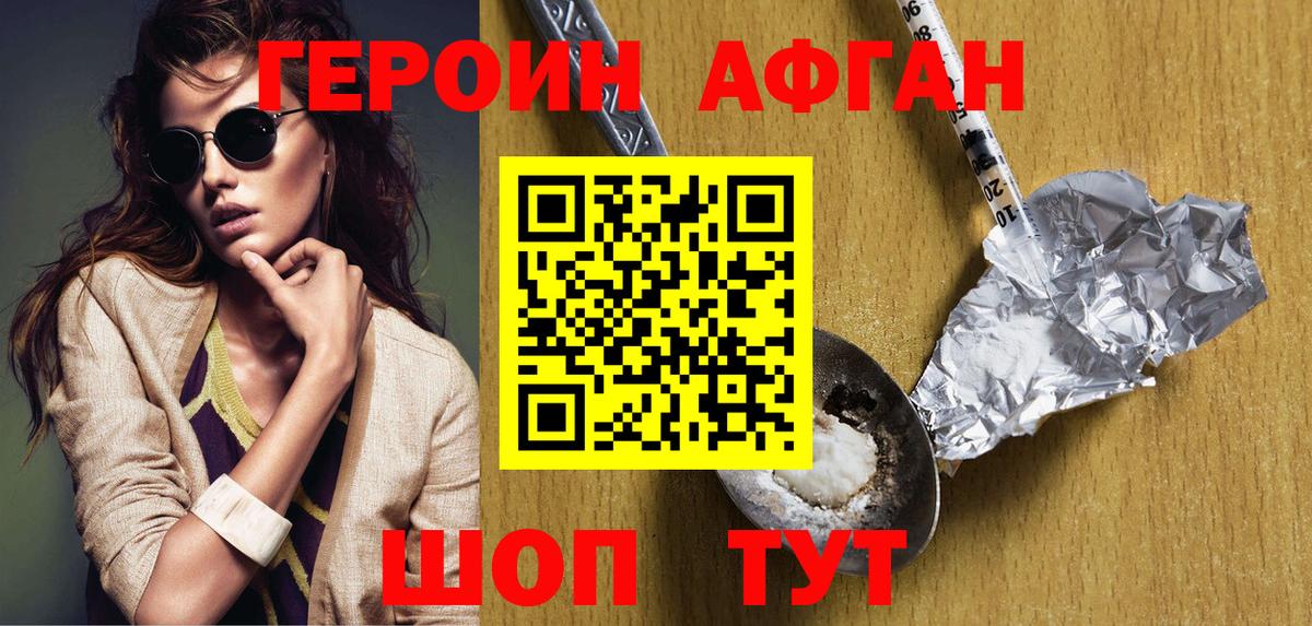 ГЕРОИН Афган Зерноград