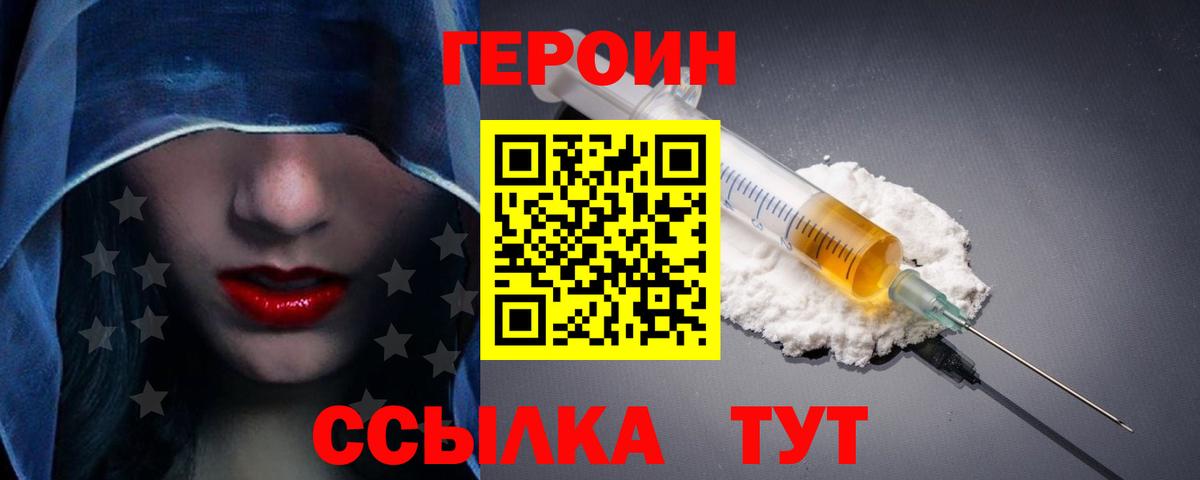 ГЕРОИН афганец  Вход с VPN  Зерноград 