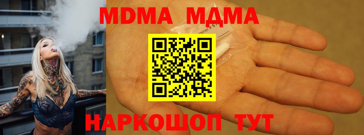 MDMA кристаллы  MDMA VHQ  Зерноград  Вход с VPN 