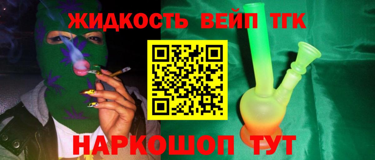 ТГК жижа Зерноград